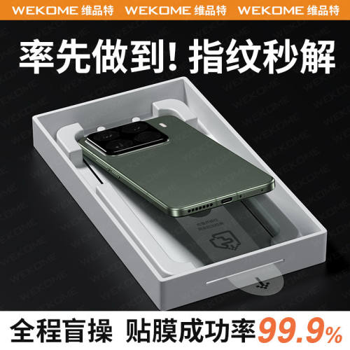 WK适用小米15钢化膜超声波解锁小米15/14Pro新款龙晶昆仑手机膜