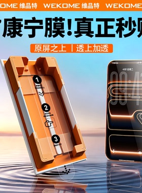 【冰透超清】WEKOME适用苹果17钢化膜防摔16pro手机膜15无尘仓14pm贴膜电镀抗指纹