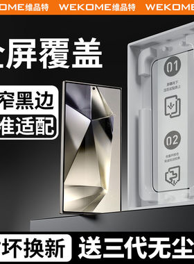 WK新款S25Ultra钢化膜防摔三星S25Plus无尘仓S24+超声波指纹解锁