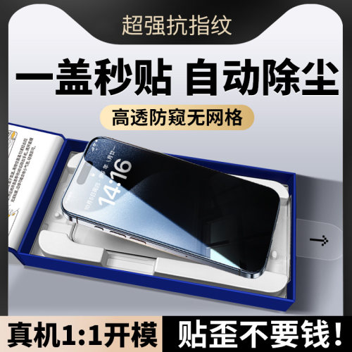 佳匹【德国进口】新款适用苹果16promax钢化膜15pro/14plus/13防窥膜防摔无尘仓抗指纹全屏ip手机屏幕膜保护