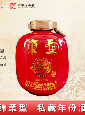 东圣8年私藏原浆酒52度2.5L坛浓香型白酒固态纯粮食大曲酒送礼