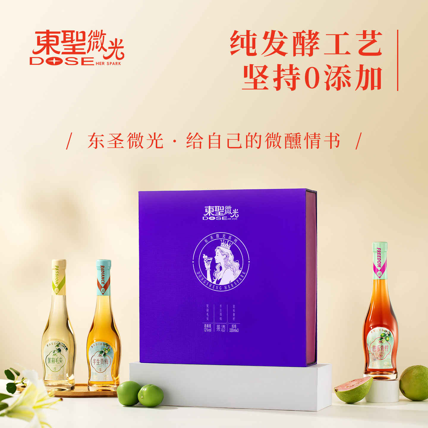 东圣微光果酒礼盒微醺女发酵果酒低度甜酒聚餐酒12度青梅茉莉毛尖 毛实拍商品图