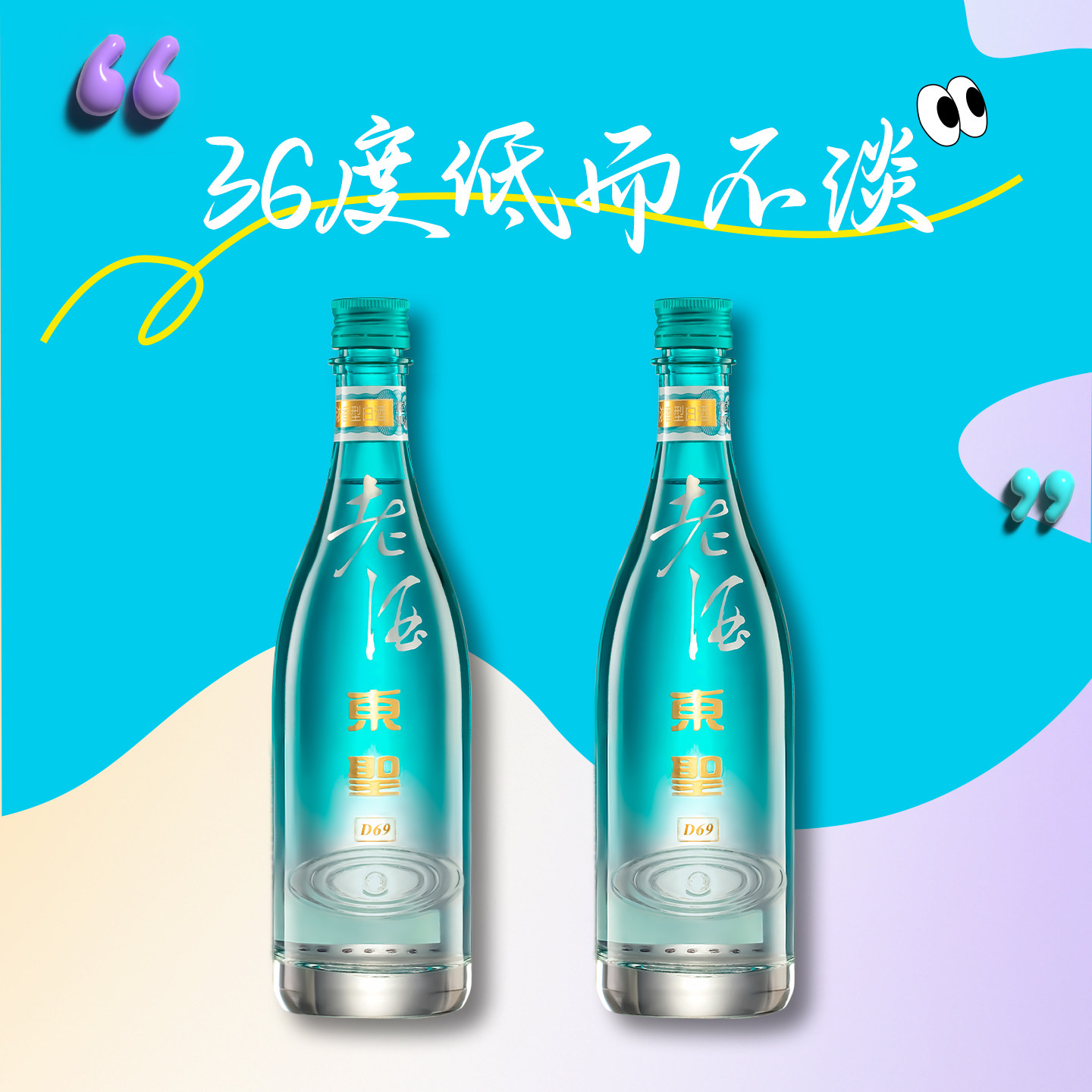东圣36度浓香型白酒调酒基酒