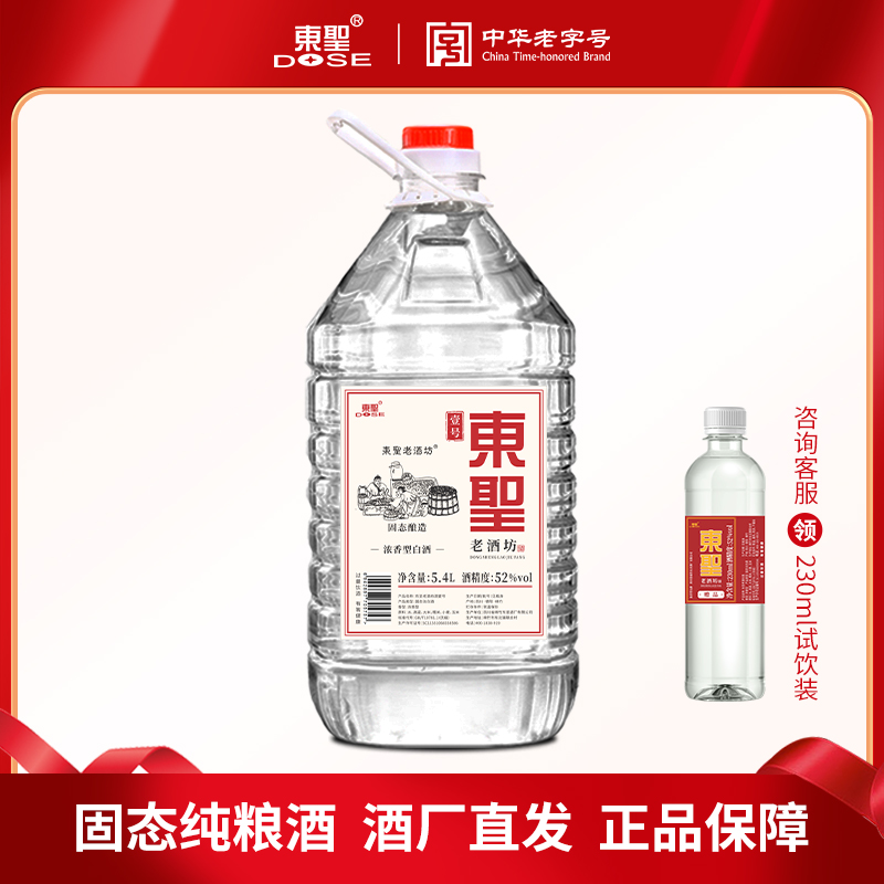 东圣精选浓香固态粮食酒53度1桶