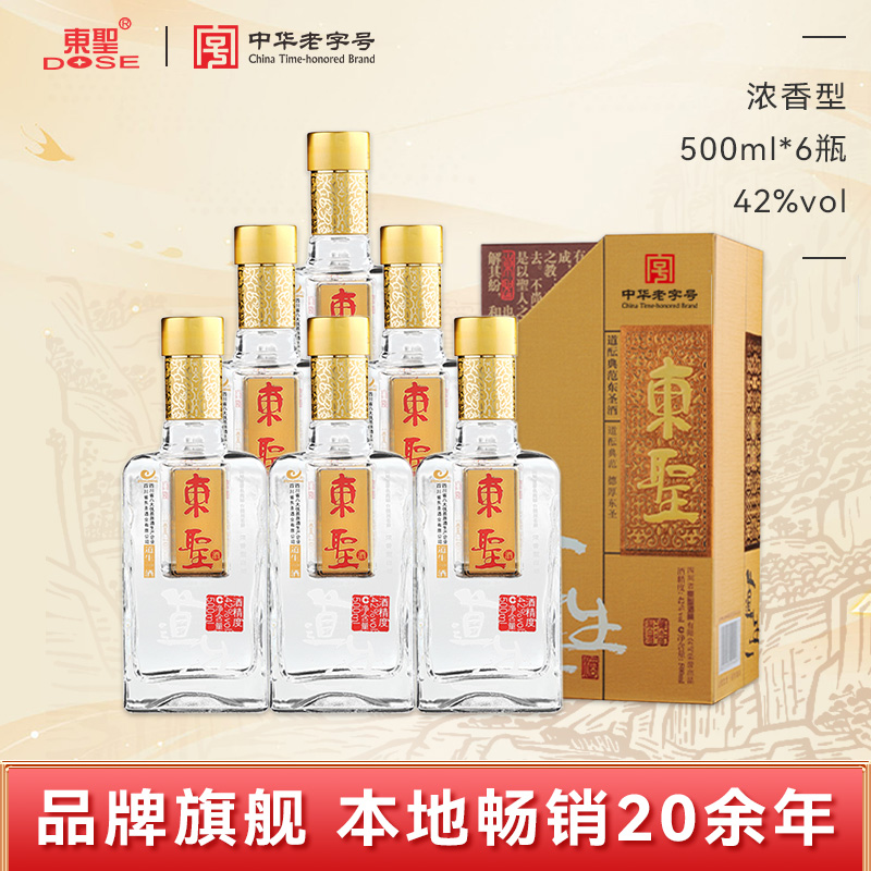 东圣道生一500ml浓香型42度白酒