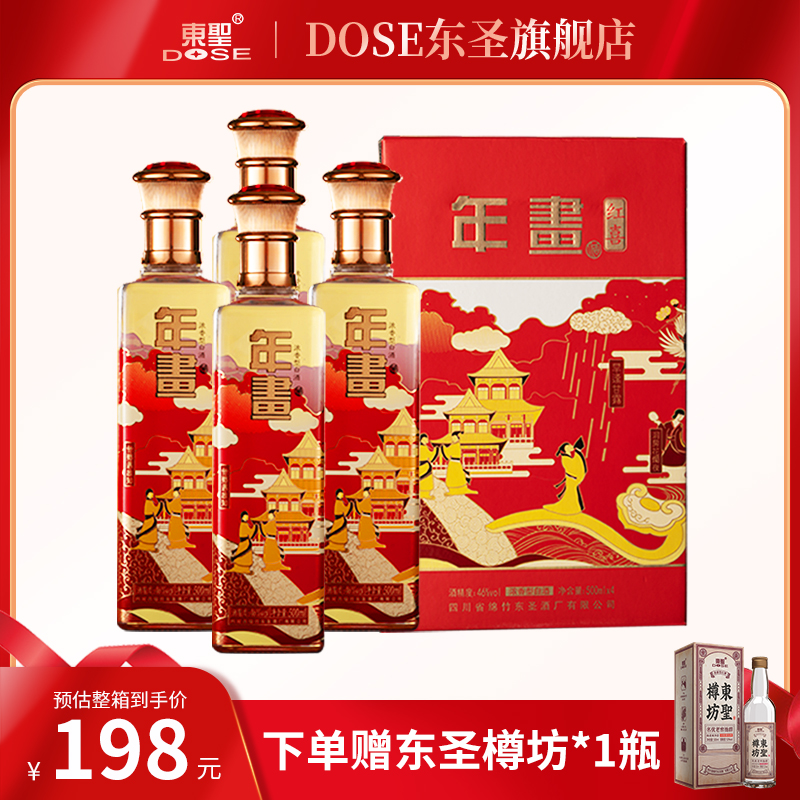 年画四喜酒浓香型46度*4瓶整箱