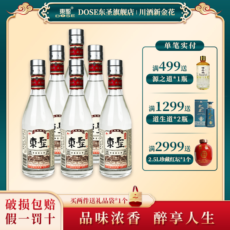 东圣46度500ml*6瓶浓香型白酒