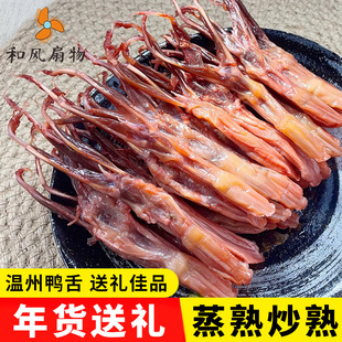 和风扇物酱鸭舌温州特产鸭舌头生的80-90根/1斤酒店餐饮商用年货