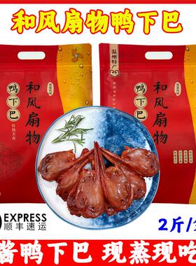 和风扇物酱鸭头下啤酒爽做法简单