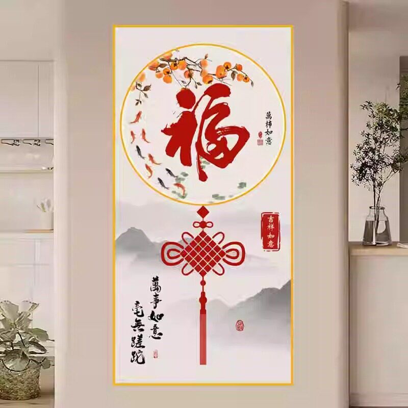 速发中国结玄关装饰画竖版新中式入户门福字贴画高档走廊过道壁画