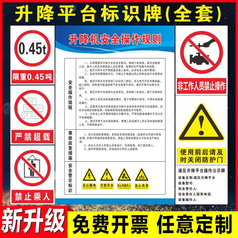 速发升降平台安全标识牌操作规则规程严禁超载禁止乘人液压升降平