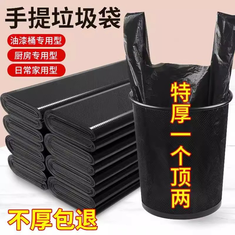 速发垃圾袋家用厚提式加手大号厨房室黑色背心办公桶拉收级抽绳塑