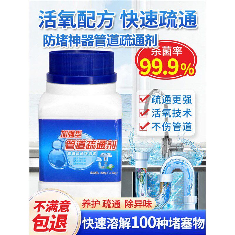 速发管道疏通剂强力溶解除臭厨房地漏网红通厕所马桶堵塞通下水道