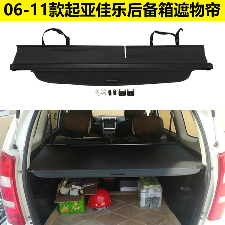 速发11款起亚佳乐专用后备箱佳乐遮物帘后风挡后车窗遮阳帘搁物板