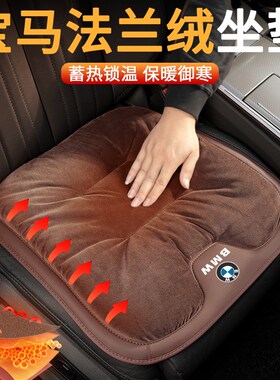 速发汽车坐垫系5系X1X2XX4X5天系冬五法兰绒保暖专垫车座用用品