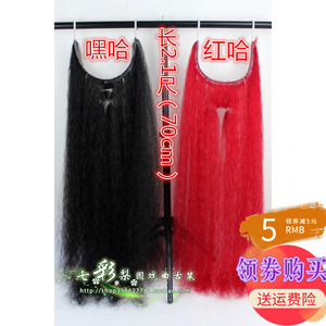 速发戏剧戏曲用子髯口黑色红戏具髯胡胡品口须金轮丝红哈嘿哈
