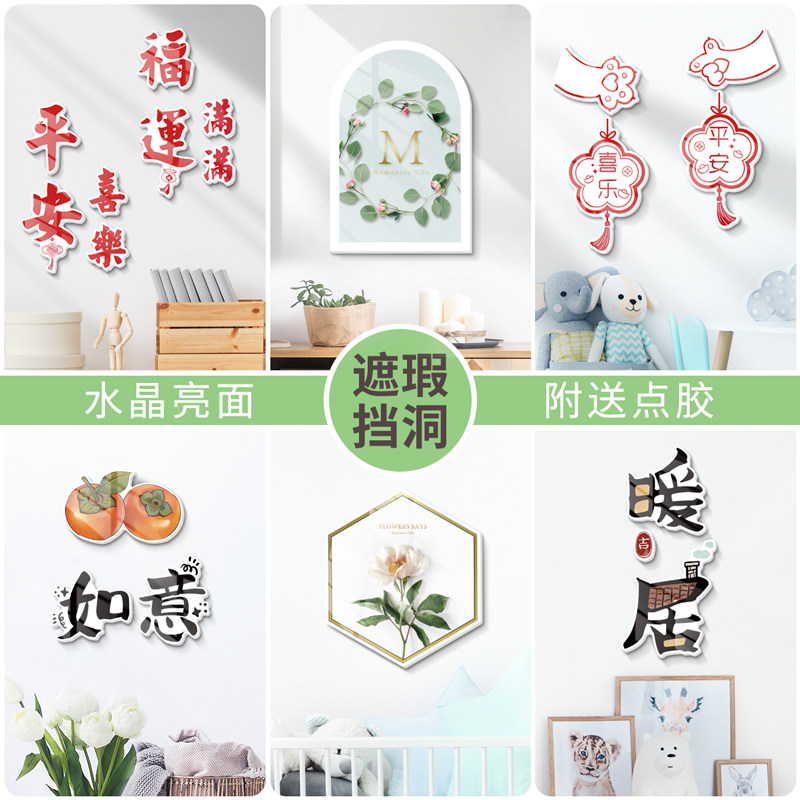 速发水晶面立壁墙贴墙面遮丑装饰补洞钉孔房门上墙体砖造瓷改破损