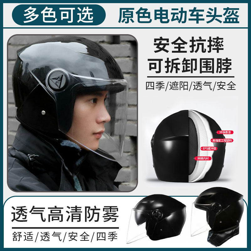 速发安男帽电动车全冬夏款两用可拆卸四分之f轻便带子贴卡扣防雾s