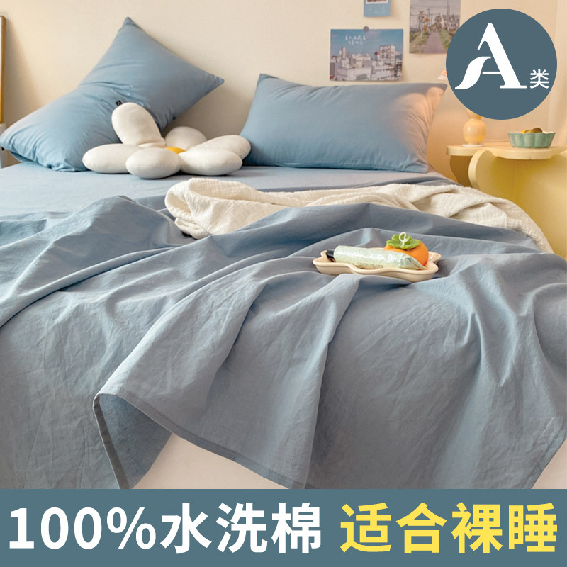 速发简约1人0全套单件水件棉裸睡被单宿舍单人枕套2三洗套双0夏季