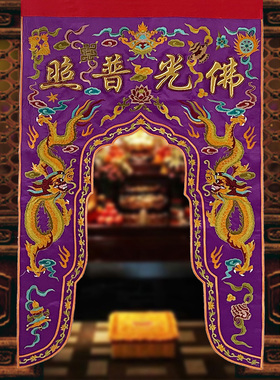 速发可龙品八吉祥双龙刺绣凸金字甘露门佛绣帘帐帐帐紫色