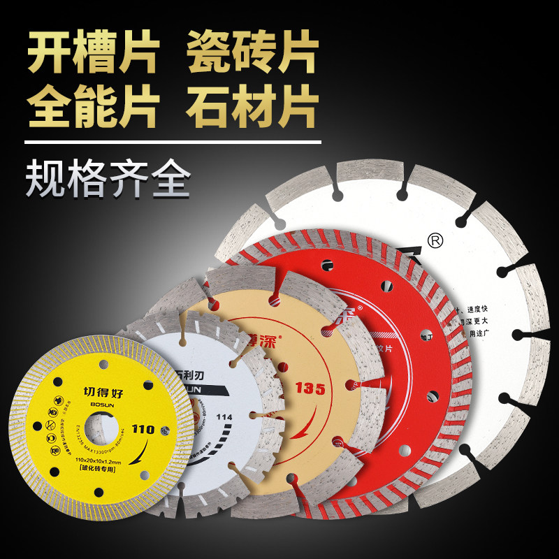 速发切石片金刚石锯片大割片开槽片云理石开墙槽切片瓷砖角磨
