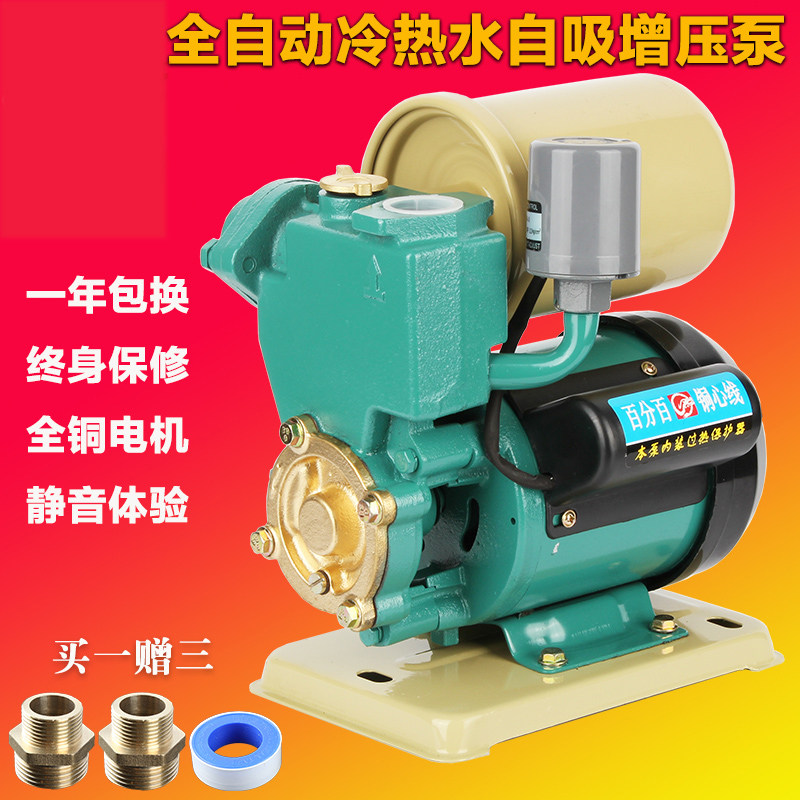 速发家用静音全自动抽水机冷热水自来水压道加管自吸增0泵全铜芯2