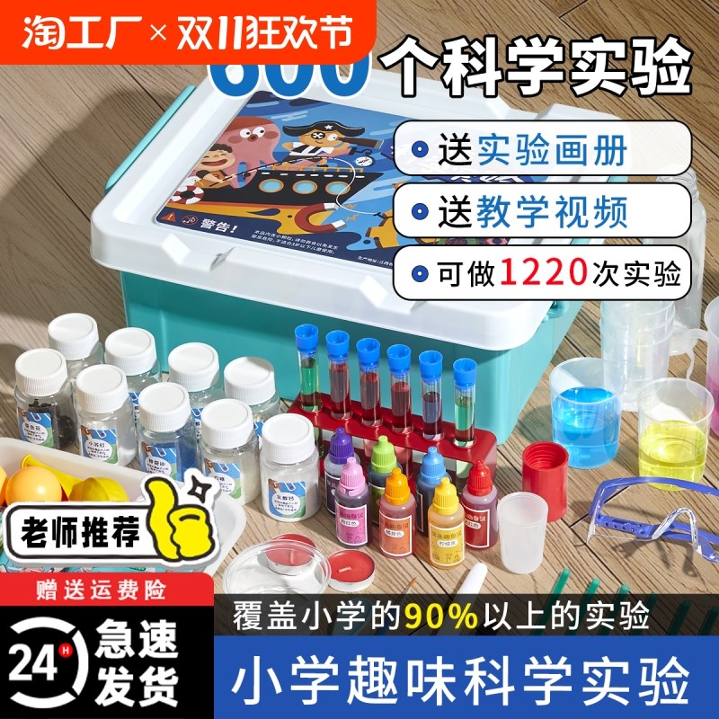速发科学小实验儿童益智玩具趣味化学制装手材小套作工料学生用具