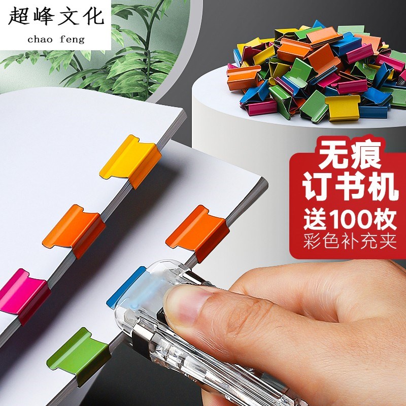 速发彩色无痕用书机小装订神器学生用文具迷你订书器小号无钉省力
