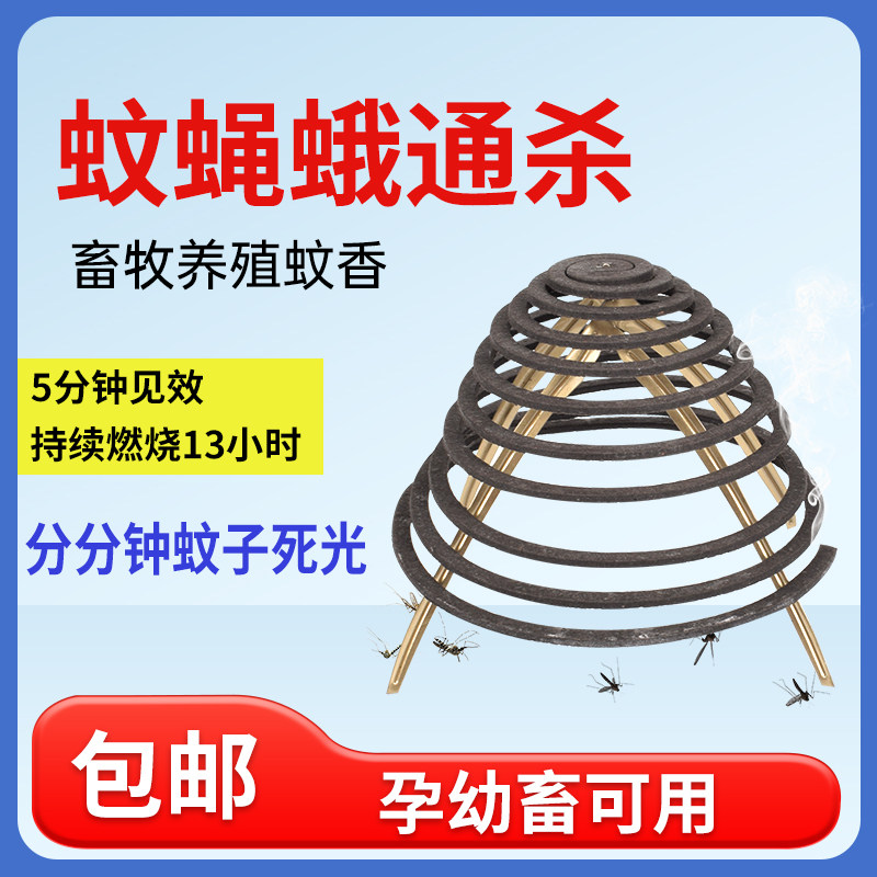速发蚊香养殖场猪用畜牧蚊香兽场专用鸡舍灭蚊药户外超大号巴蚊香