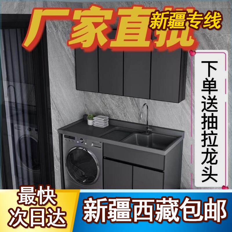 速发新疆西藏包台太空铝石英石一体邮洗衣机柜子带搓板合盆柜组台