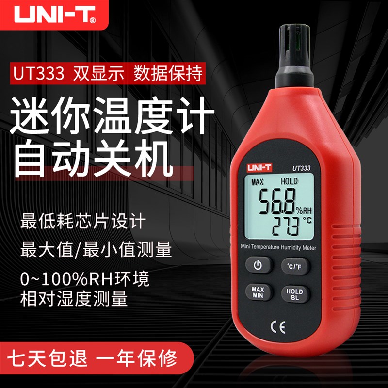速发优湿德手持温湿度计U利S高精度数字工业测空气温度T度检测仪