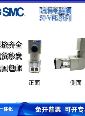 速发C防爆电磁阀 50-VFE0-5T-02 VPE542-5TD-0A VFE5120-4T-0