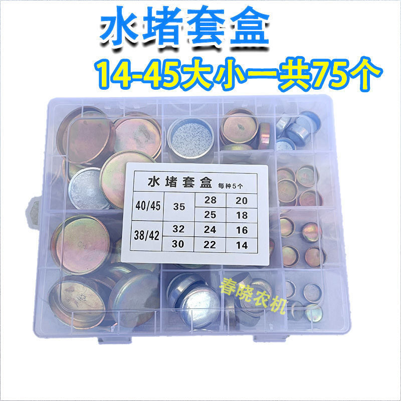 速发柴油机重车引擎水堵农用水汽汽碗形水堵塞气缸盖车闷头盖套盒