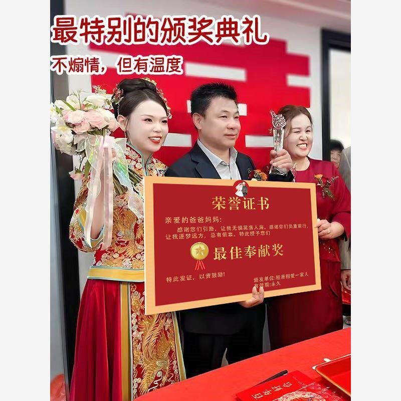 速发结婚奖状婚礼仪式颁奖个性创意父母荣誉婚礼拍照道具