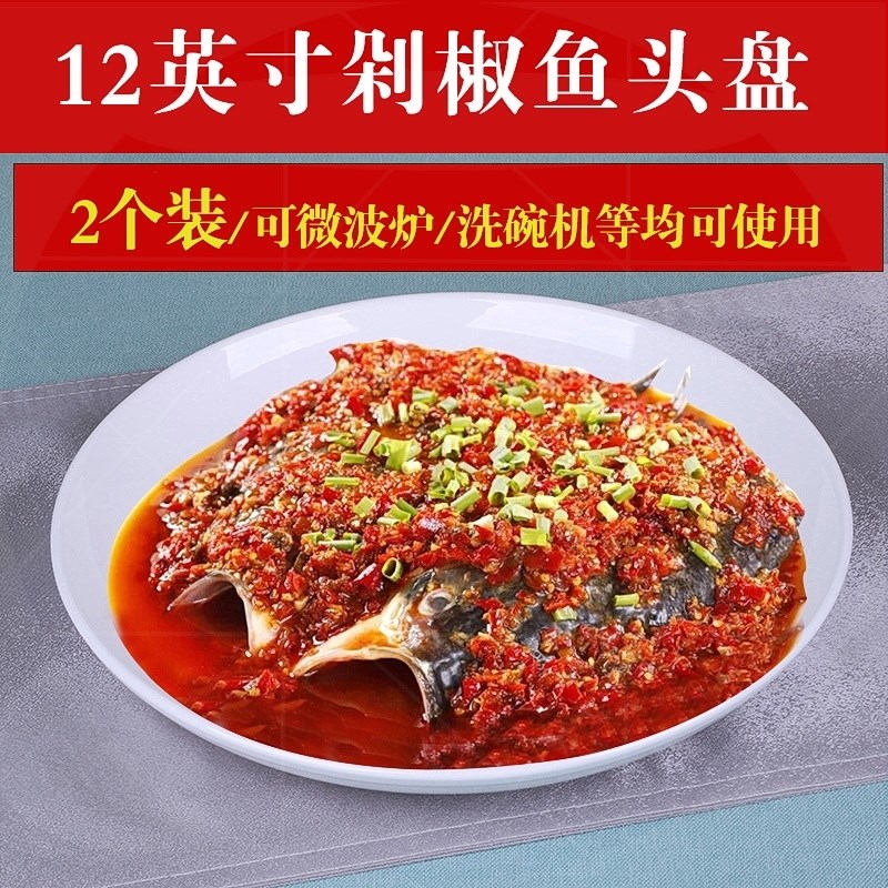 速发陶瓷剁椒盘头盘号2英寸深盘子家用大1菜鱼10酒店蒸鱼盘鱼头盘