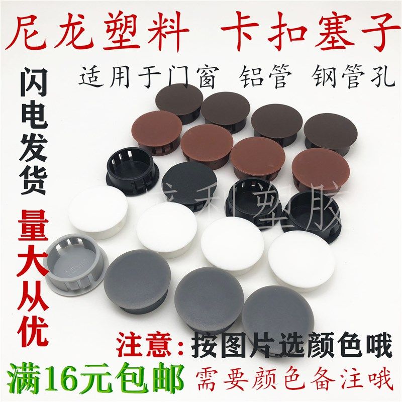 速发hp卡扣塞子堵面板孔铝管孔门窗孔堵头塞子16 8 10  41 6 25 0