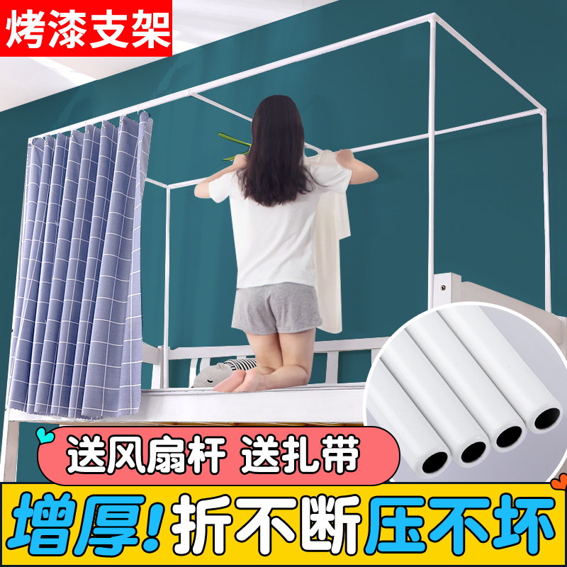 速发支架杆单买 学生杆光床帘蚊带遮子宿舍上铺上下铺通用帐架子