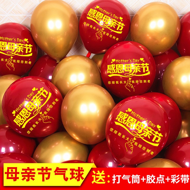 速发母亲节气球节日礼物商场珠宝店布柜台装饰创意活动场景铺置