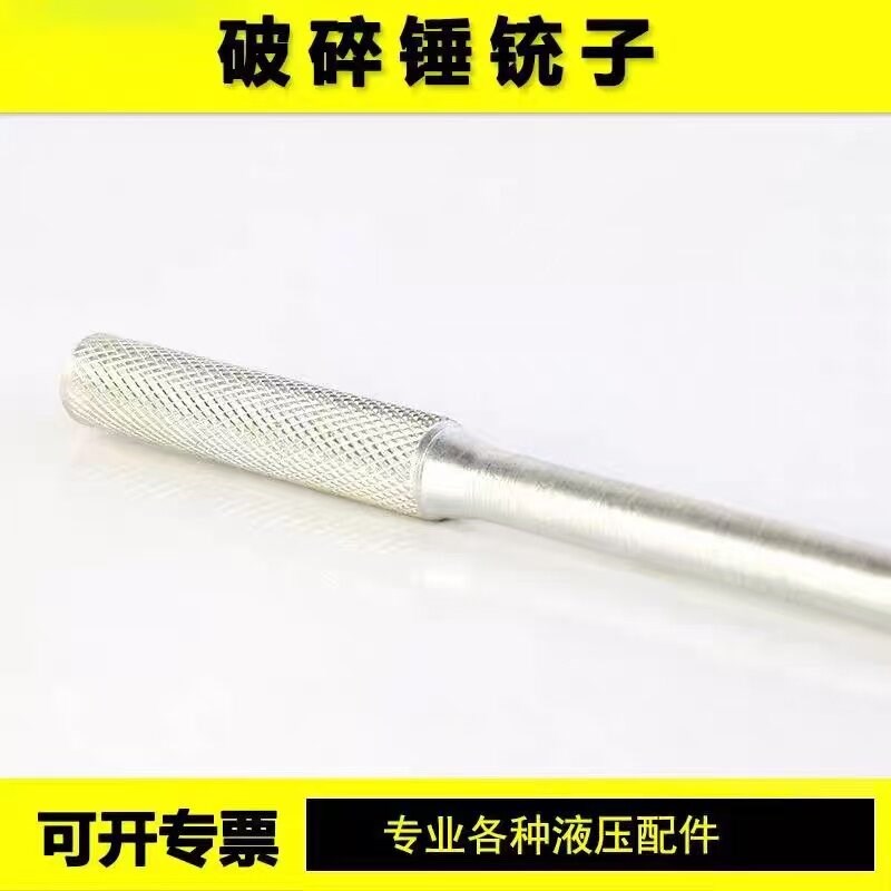 速发破碎锤铳子 炮头冲子 冲棒 开口销铳子 圆销冲子挖掘机破碎锤