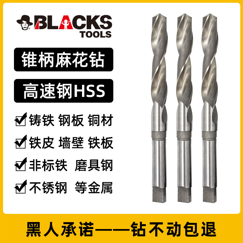 速发黑人工具锥柄麻花钻不锈钢钻头H高速钢 车床钻头 莫氏圆锥锥