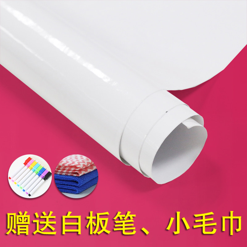 速发可移粘软白板可字板墙贴贴纸墙壁白板贴磁性白板自除写擦黑板