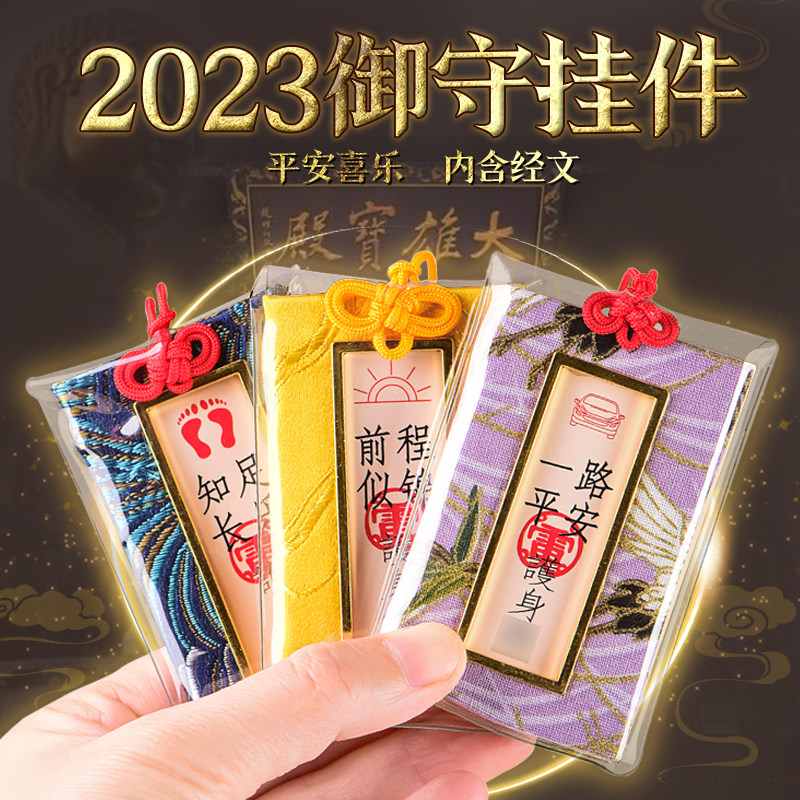 速发中高上本御守平安符香囊金榜题名好运健康岸命件挂年香包锦囊
