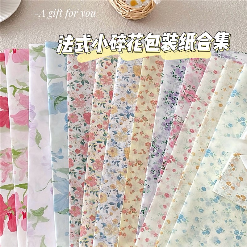 速发法式小碎花雪梨纸合集~治愈系礼物包装纸节日礼品纸装饰纸花