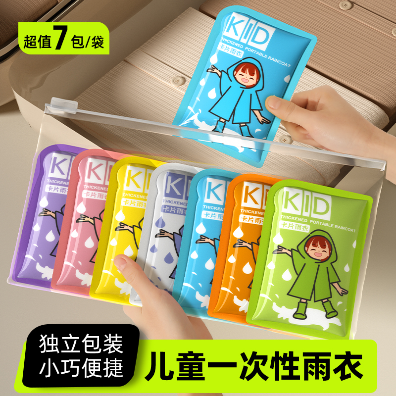 速发一次性雨衣防童小连生压缩卡片全身加厚便携成人学体儿水服雨