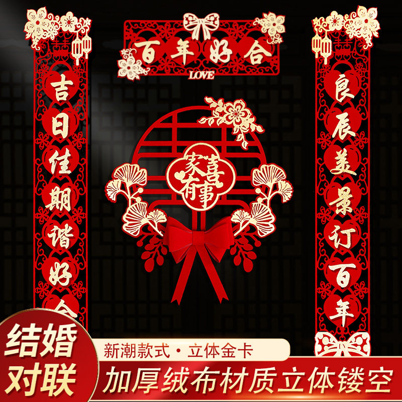 速发大婚对联男方结门喜事喜联新婚入出嫁方户门对联婚房全套婚礼