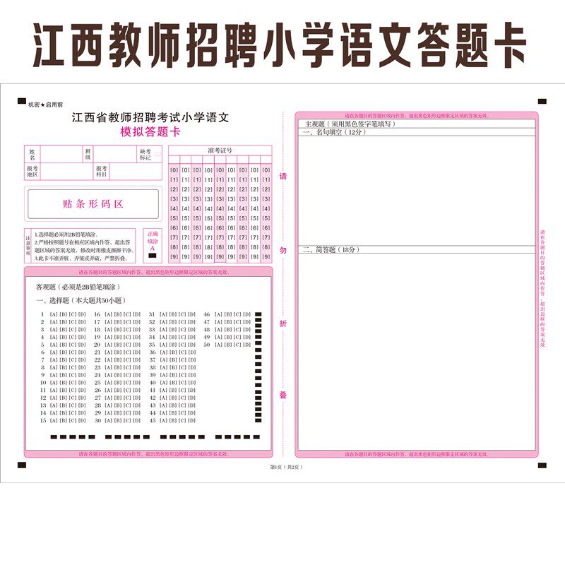 速发2026年江西省教师招聘答题卡纸教育综合语文数学英语美术音乐