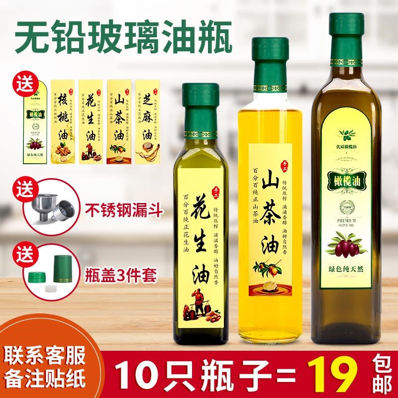 速发山装油空瓶茶璃密封核桃油玻籽花椒油分茶瓶装香油橄榄油瓶50