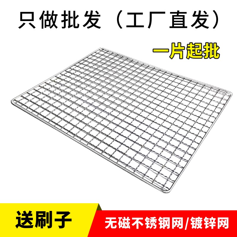 速发不锈钢烧烤网片 方形加粗烤肉篦沥户外商用格油烧烤架网子配