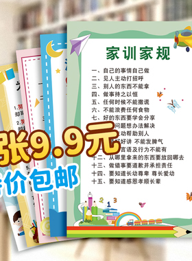 速发家规牌训墙贴挂图男孩成长公约挂家家训激志励励挂画贴纸