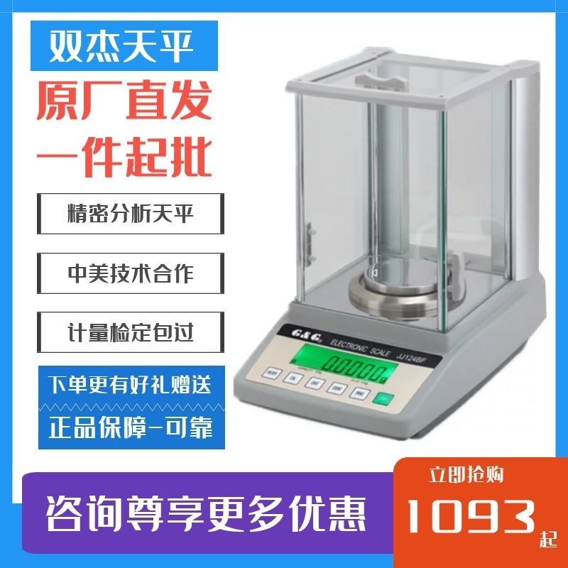 速发双杰电子分析天平JJ124JJJ2J522天20平电子秤JJ224BF现货图片